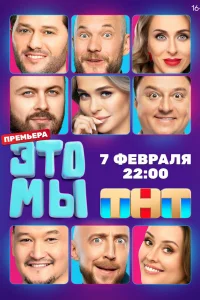 ЭТО МЫ онлайн